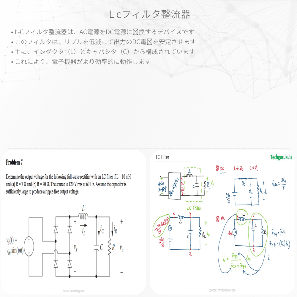 L-Cフィルタ整流器