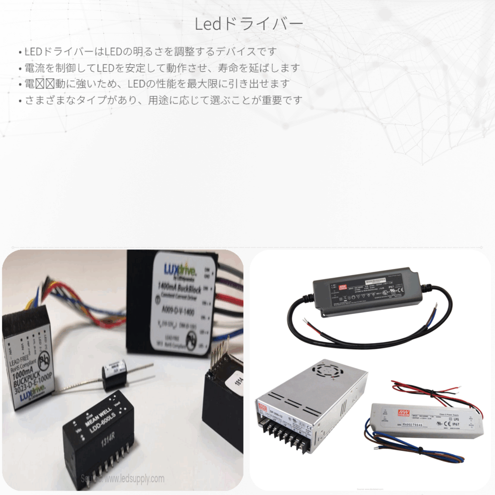 LEDドライバー