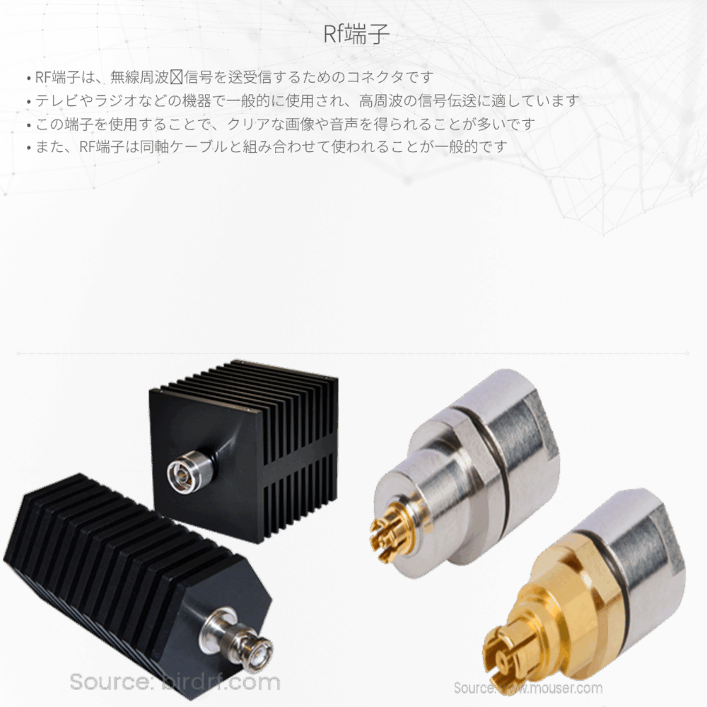 RF端子