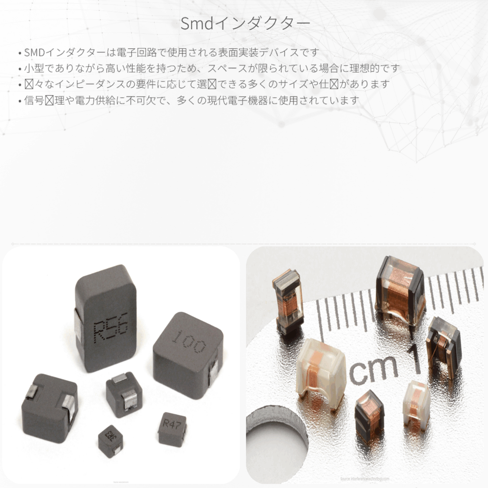 SMDインダクター