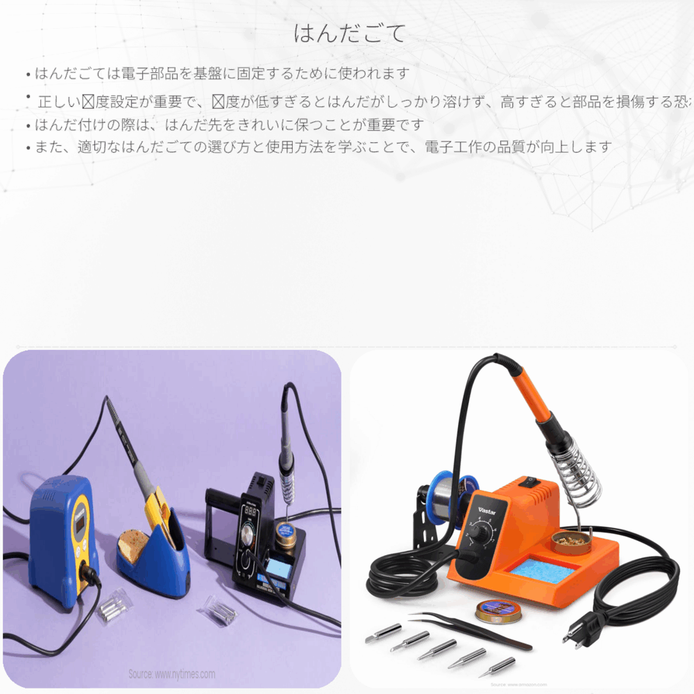 はんだごて