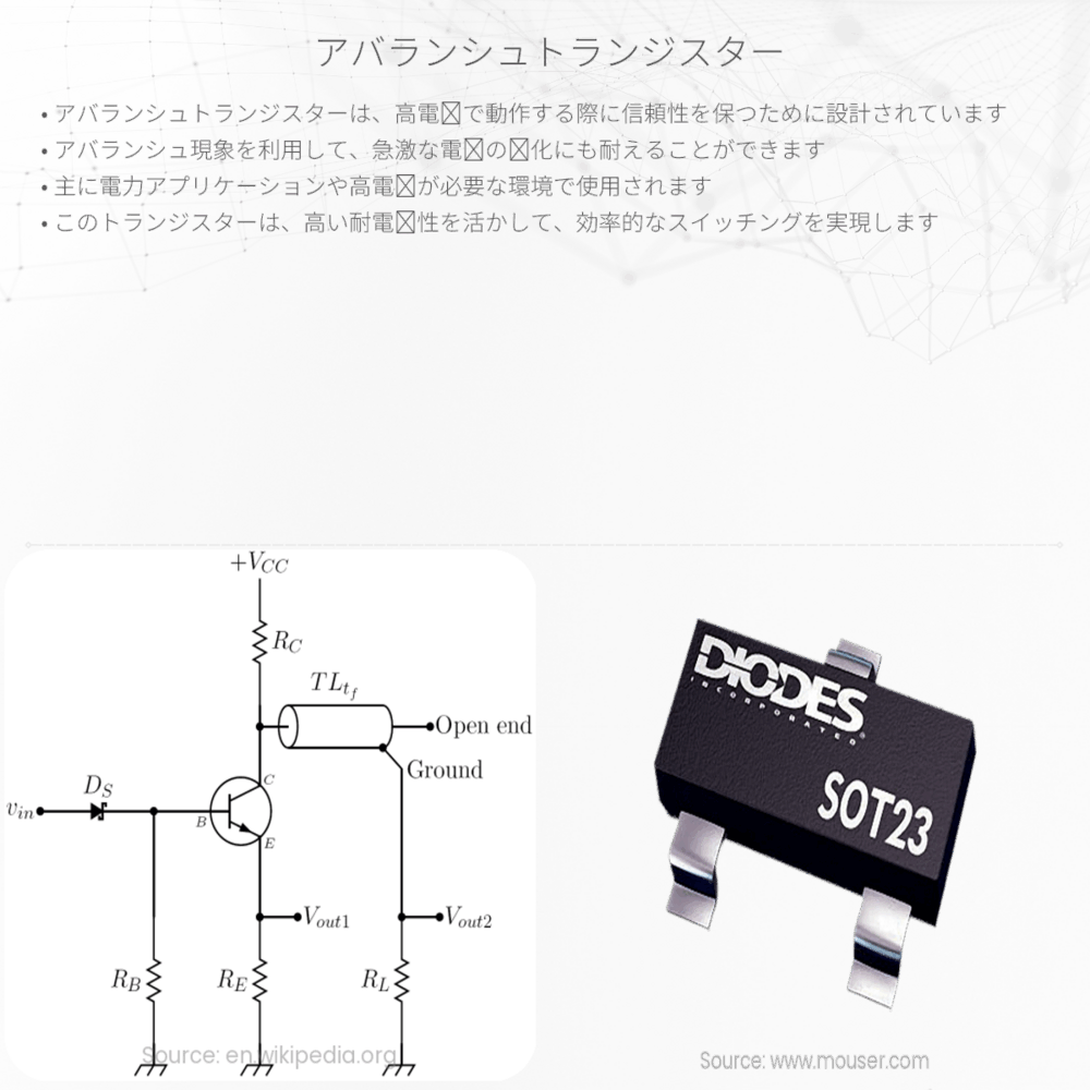 アバランシュトランジスター