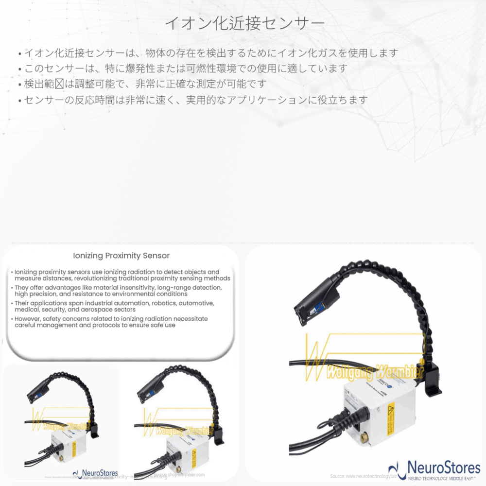 イオン化近接センサー