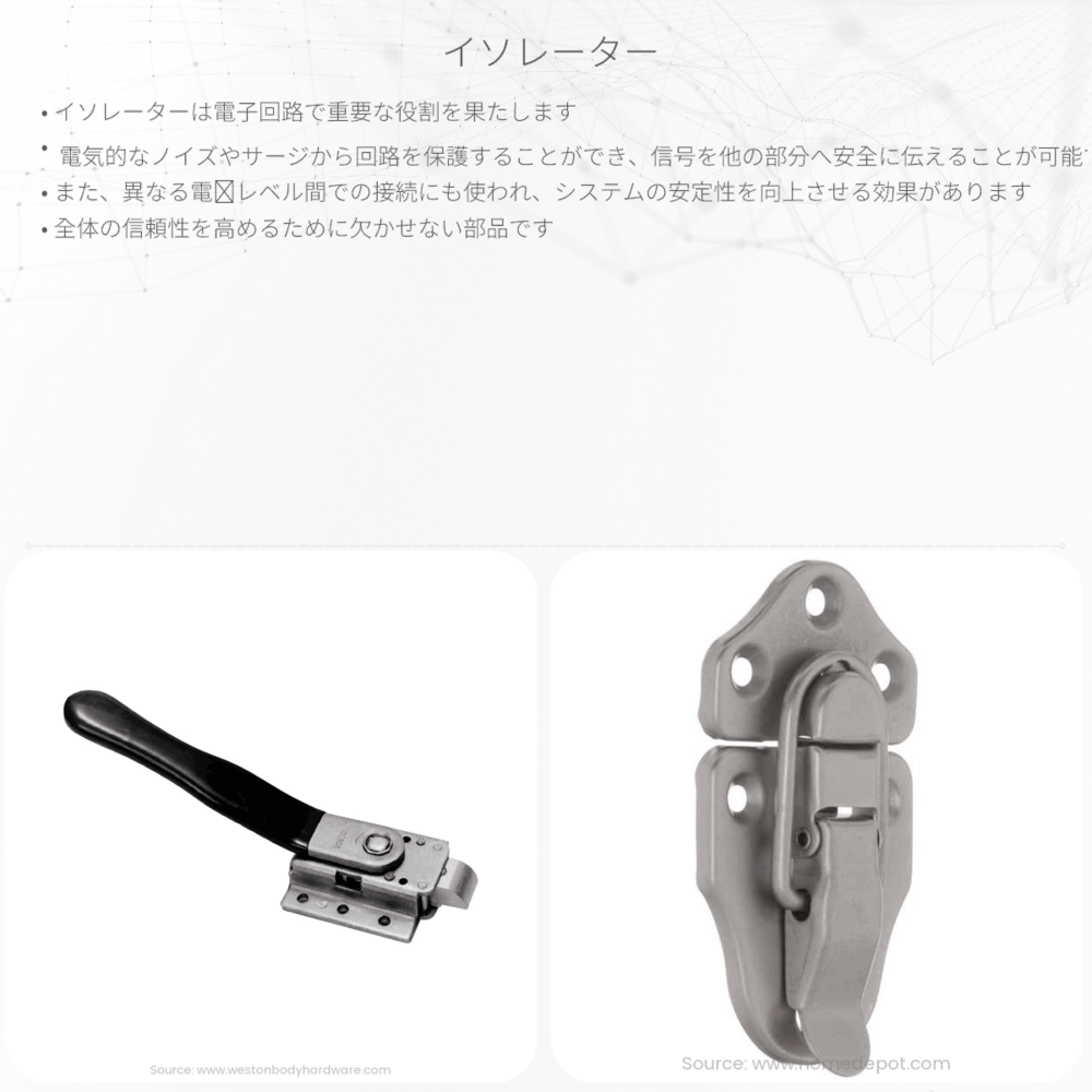 イソレーター