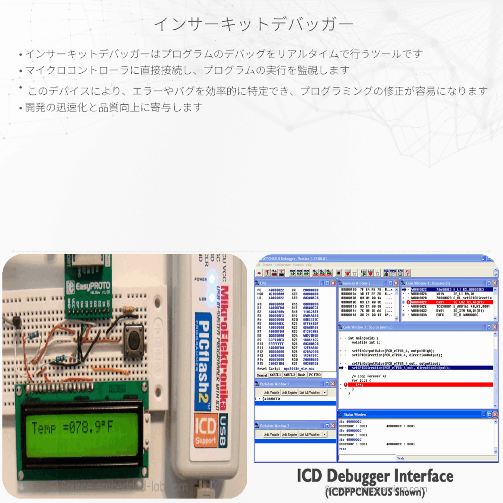 インサーキットデバッガー