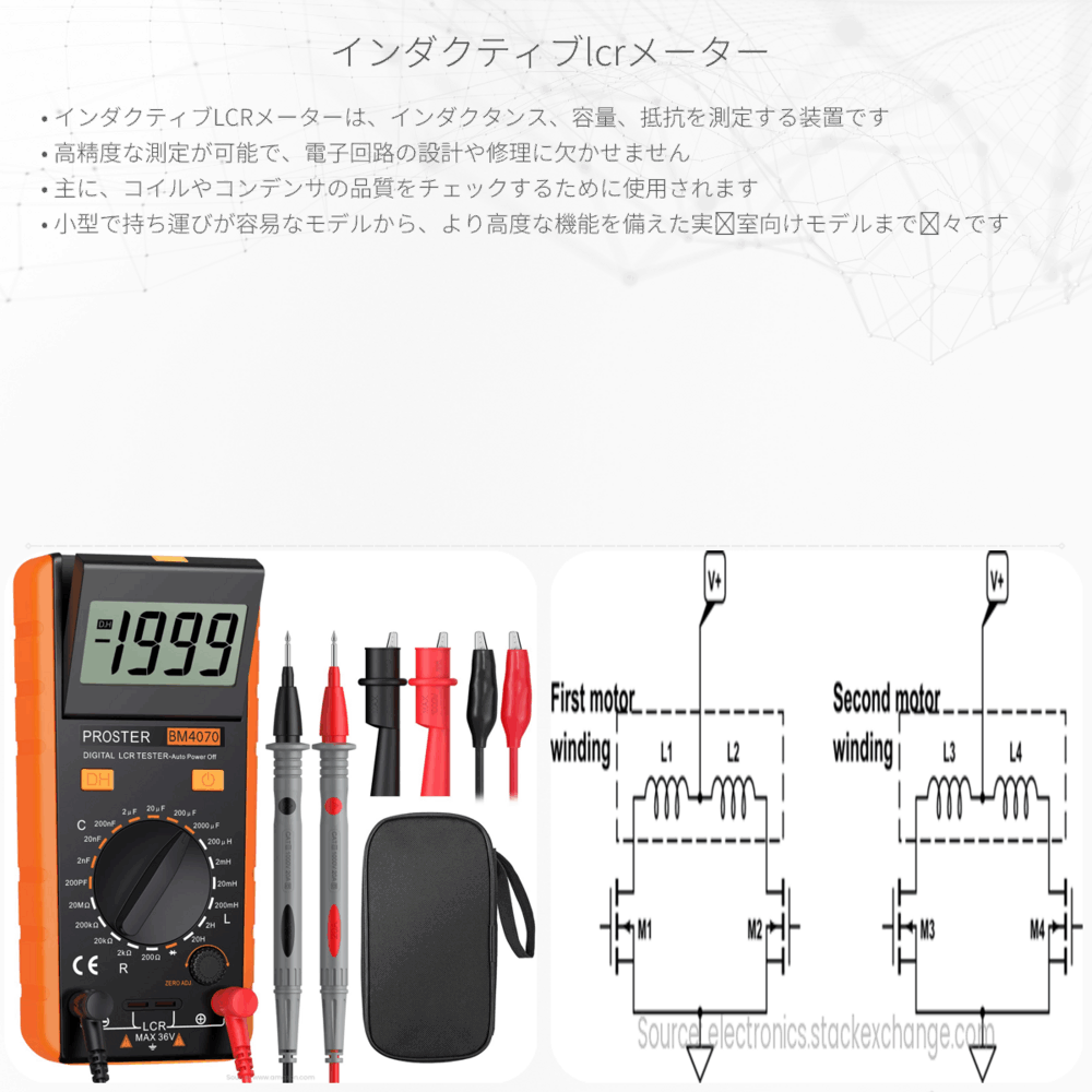 インダクティブLCRメーター