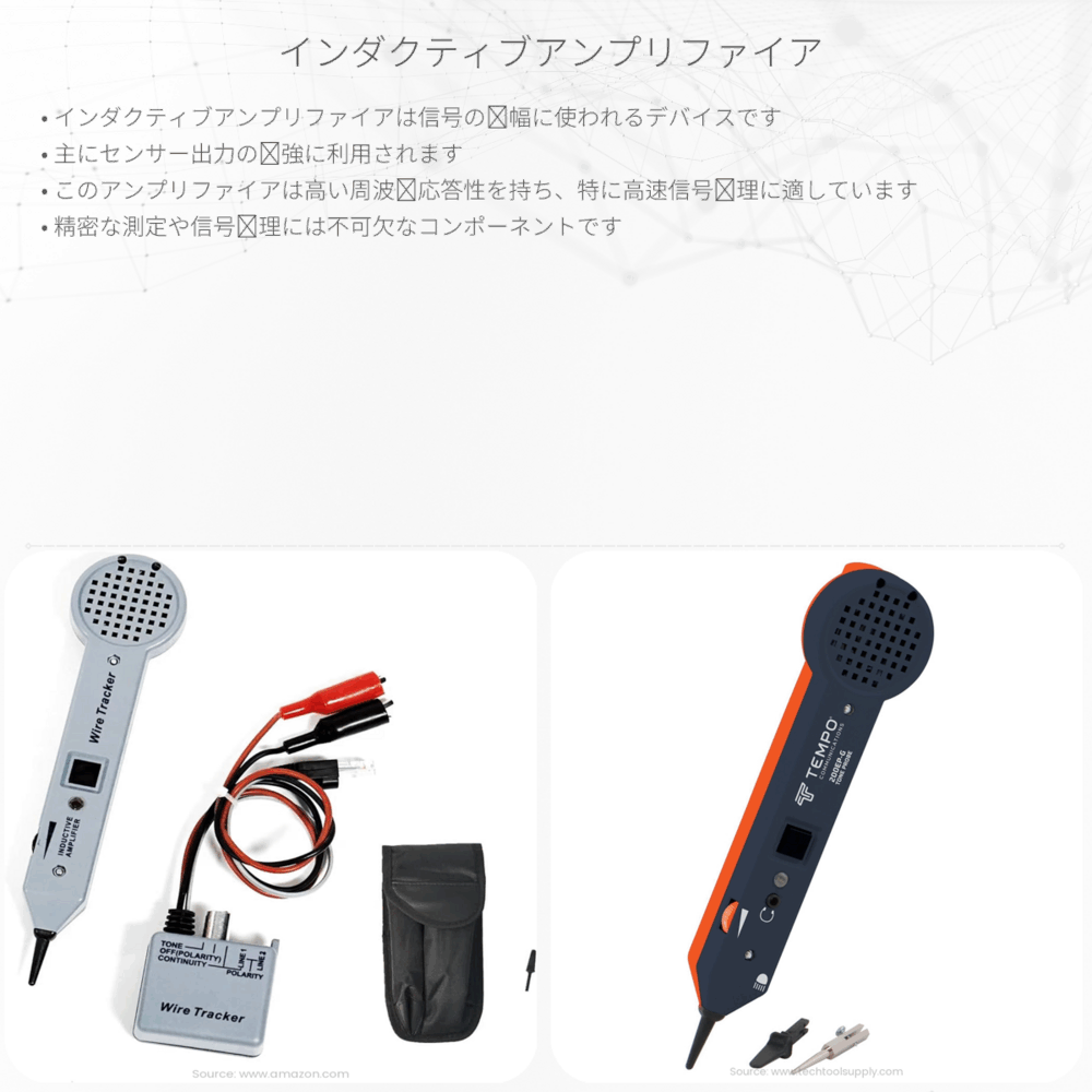 インダクティブアンプリファイア