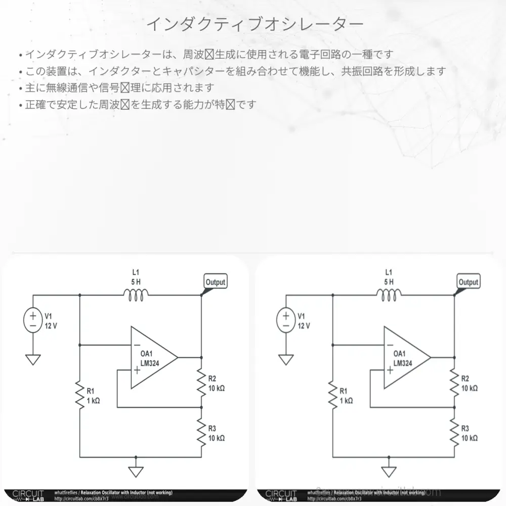 インダクティブオシレーター