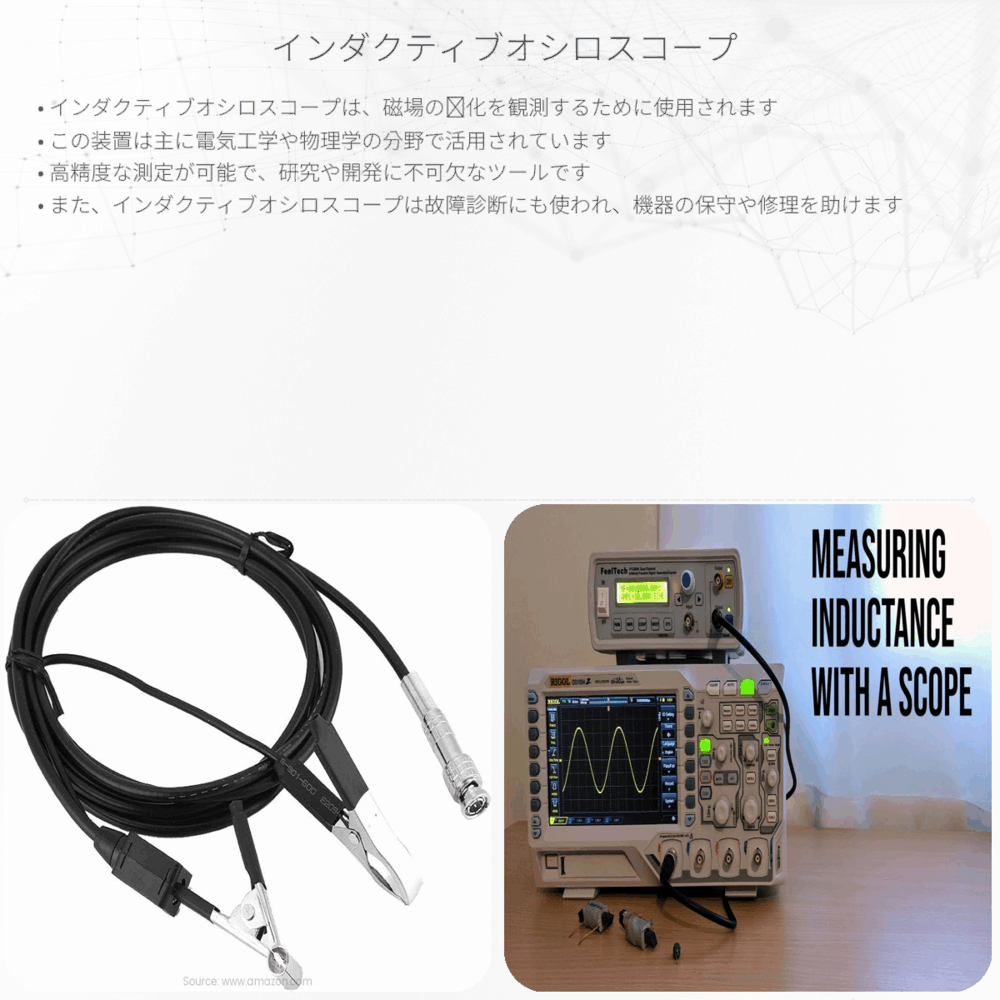 インダクティブオシロスコープ