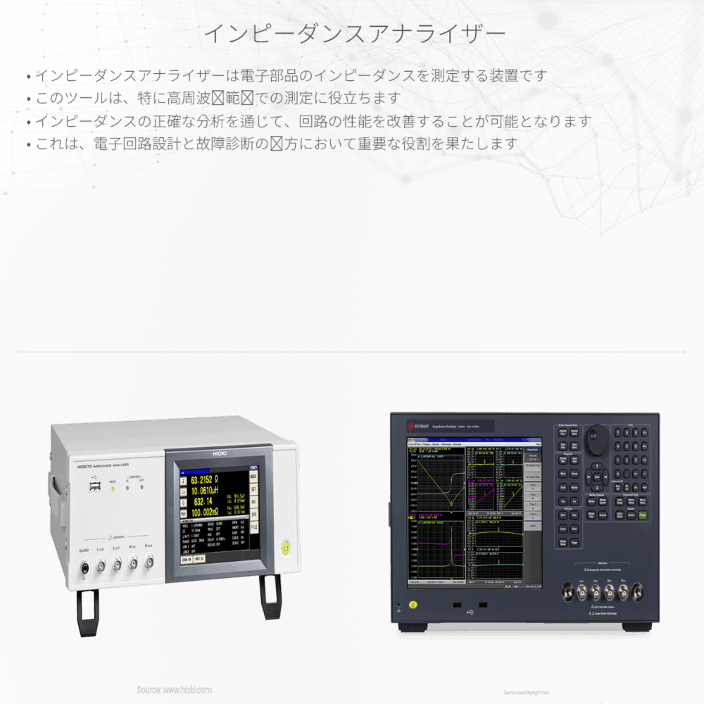 インピーダンスアナライザー