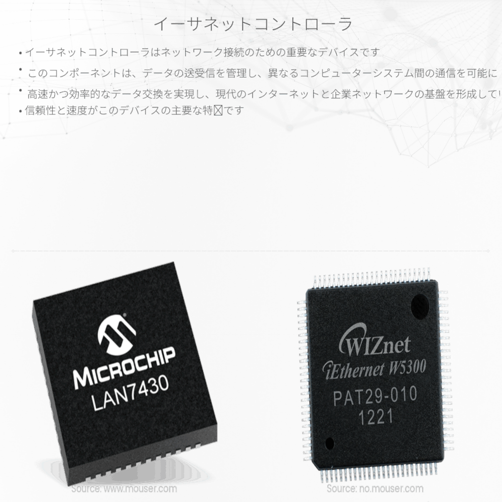 イーサネットコントローラ