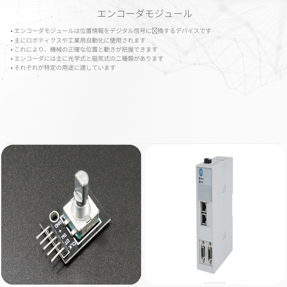 エンコーダモジュール