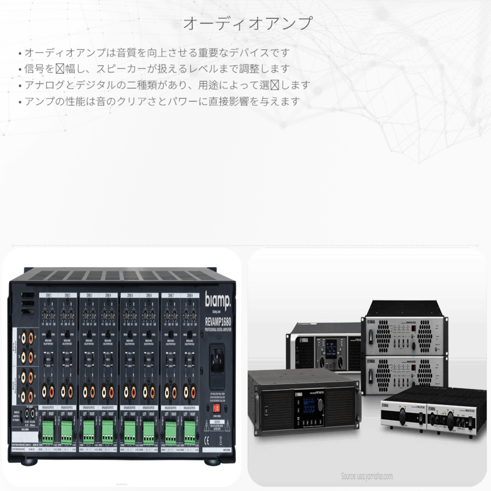 オーディオアンプ