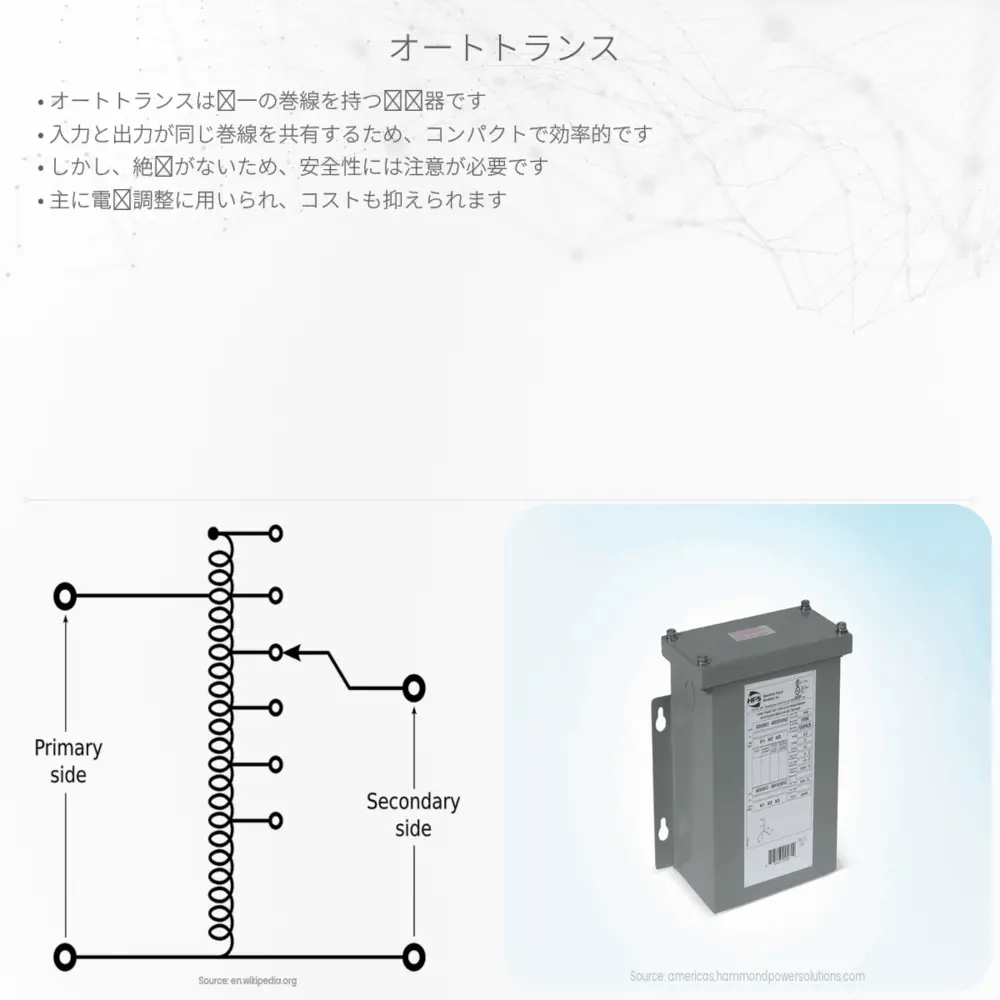 オートトランス