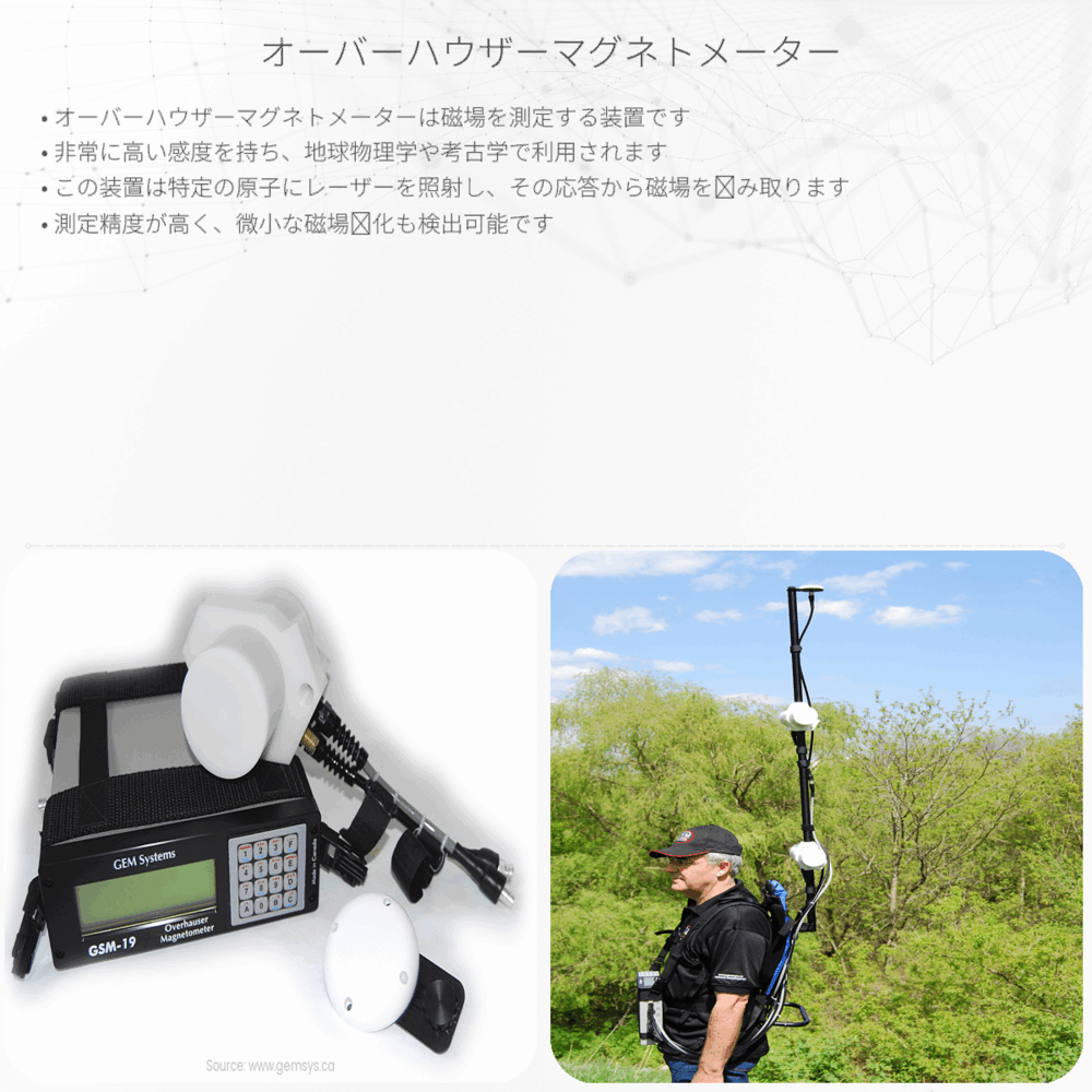 オーバーハウザーマグネトメーター