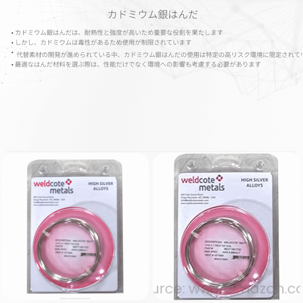 カドミウム銀はんだ