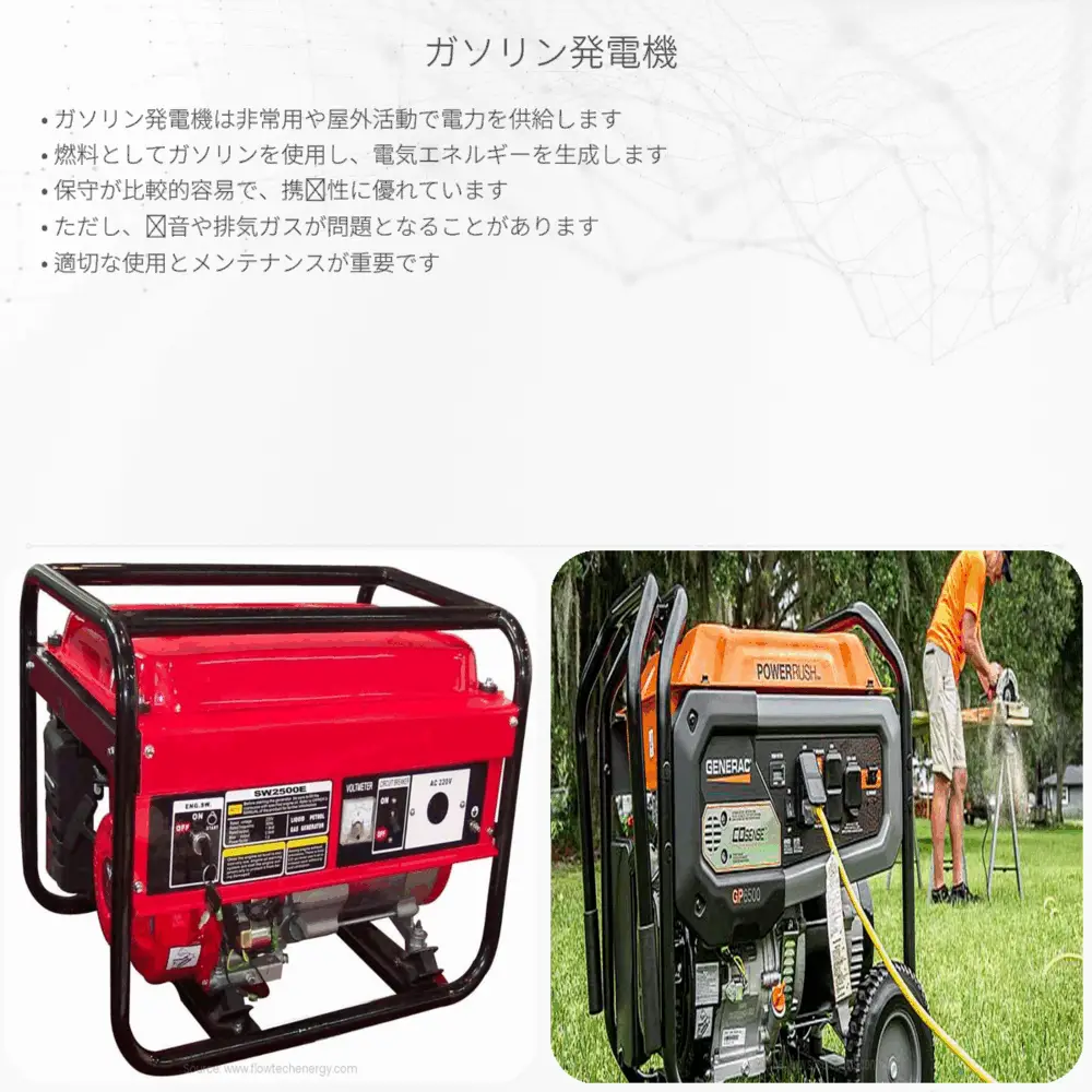 ガソリン発電機