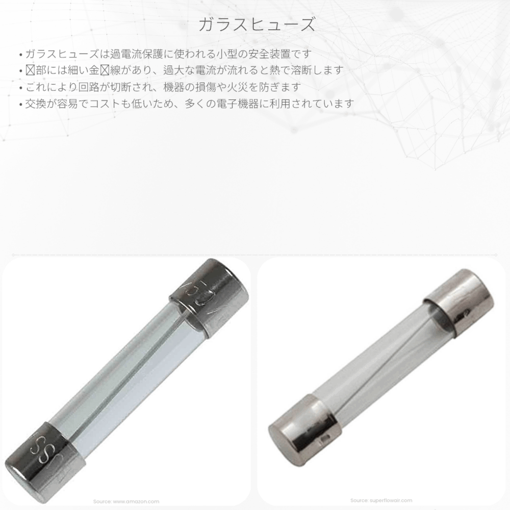 ガラスヒューズ