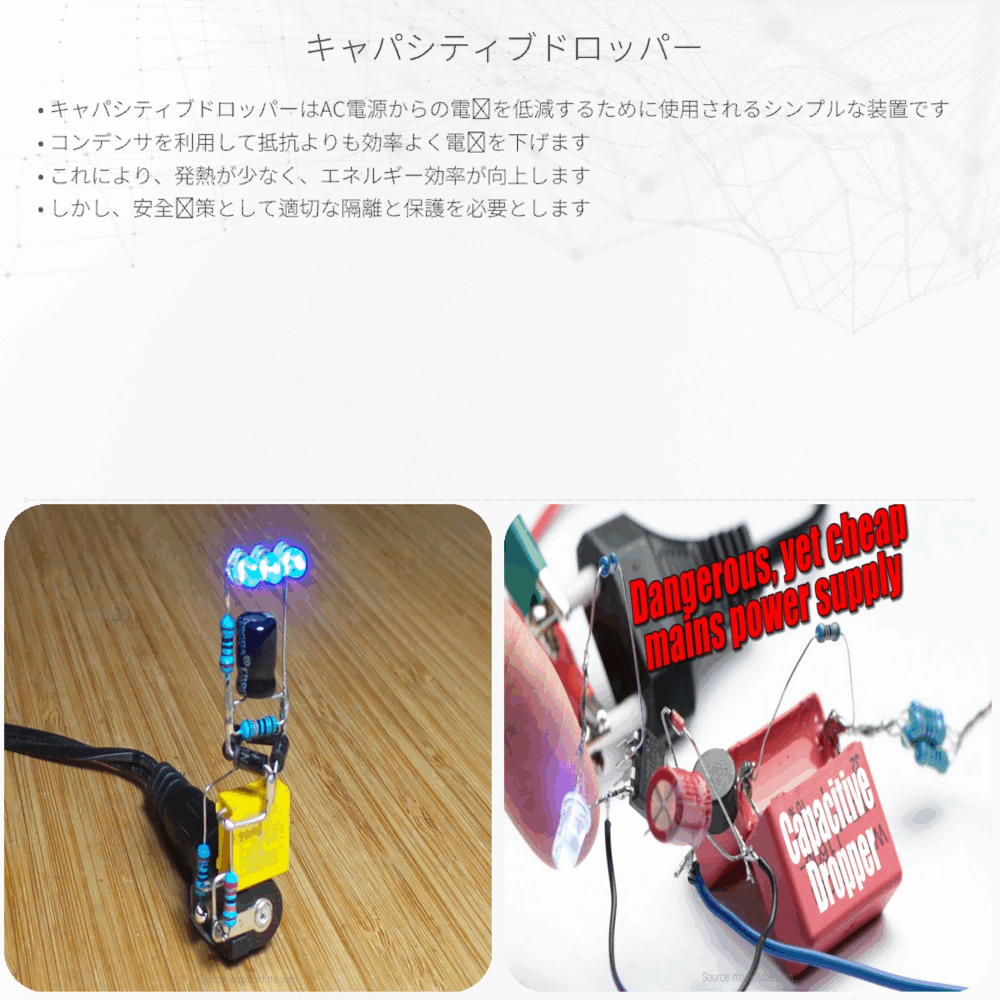 キャパシティブドロッパー