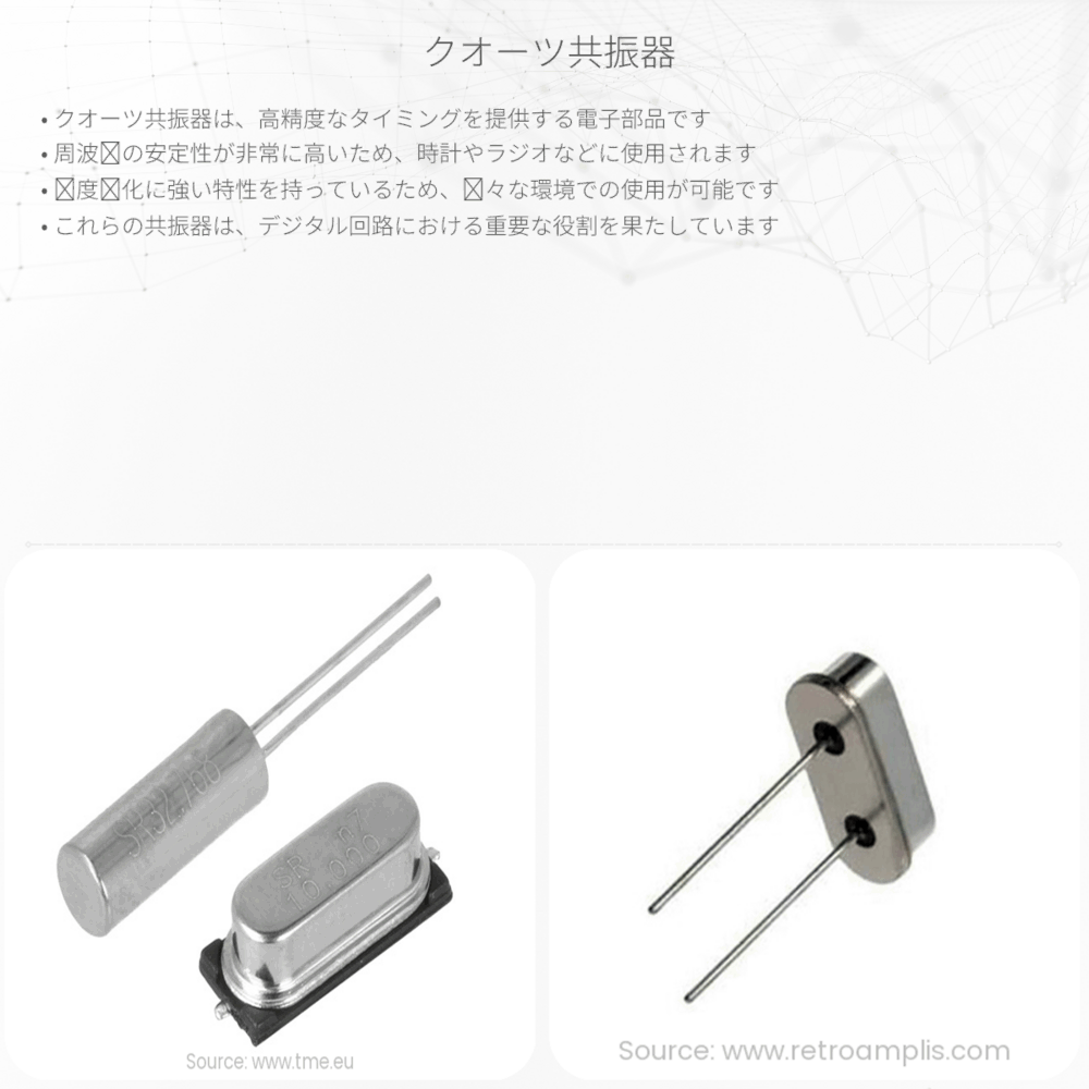 クオーツ共振器