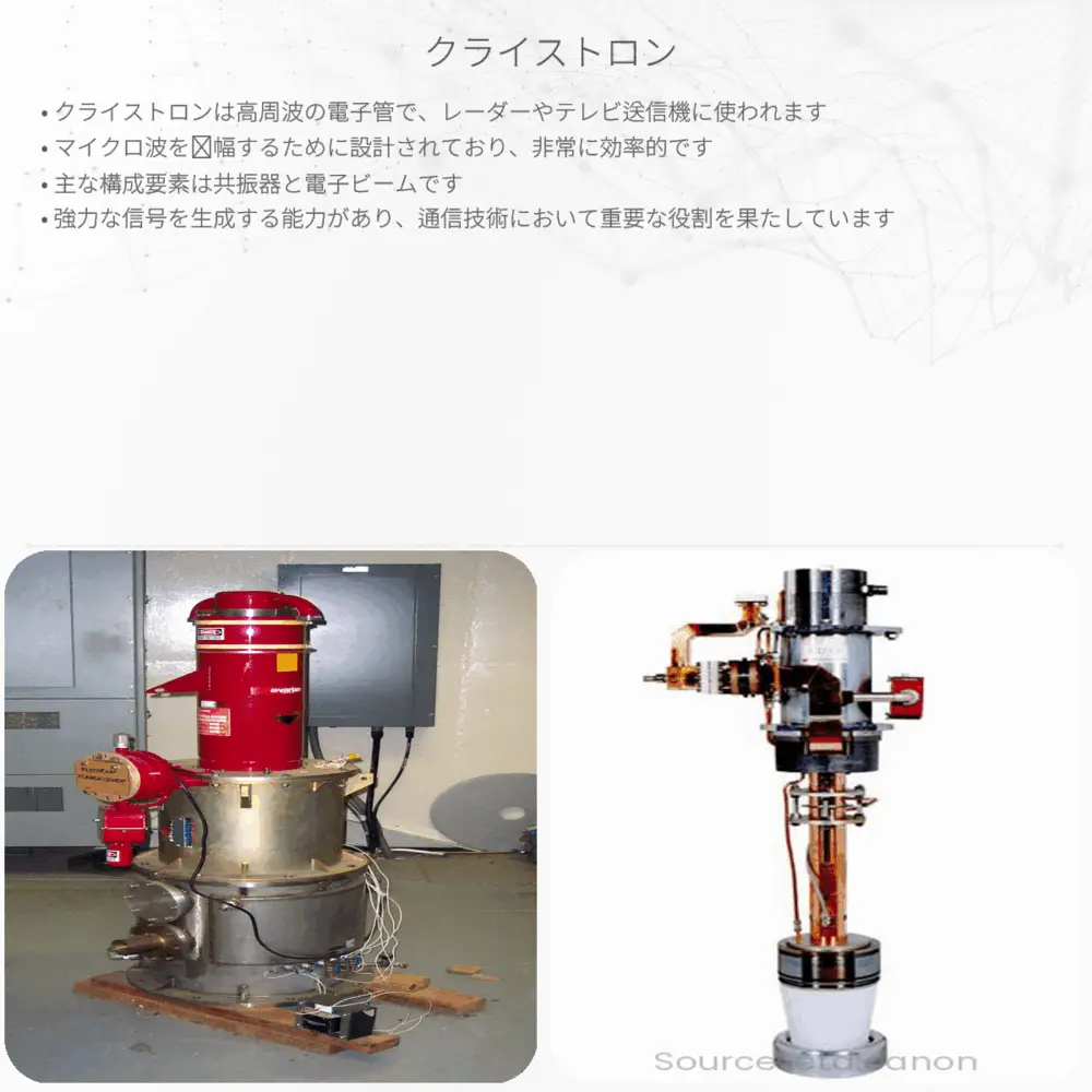 クライストロン