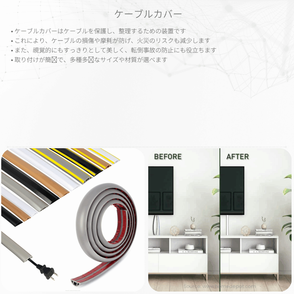 ケーブルカバー
