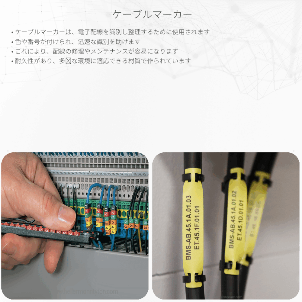 ケーブルマーカー