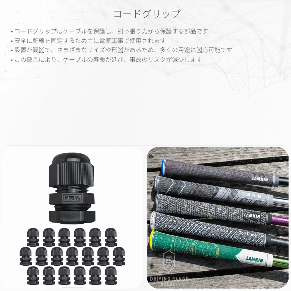 コードグリップ