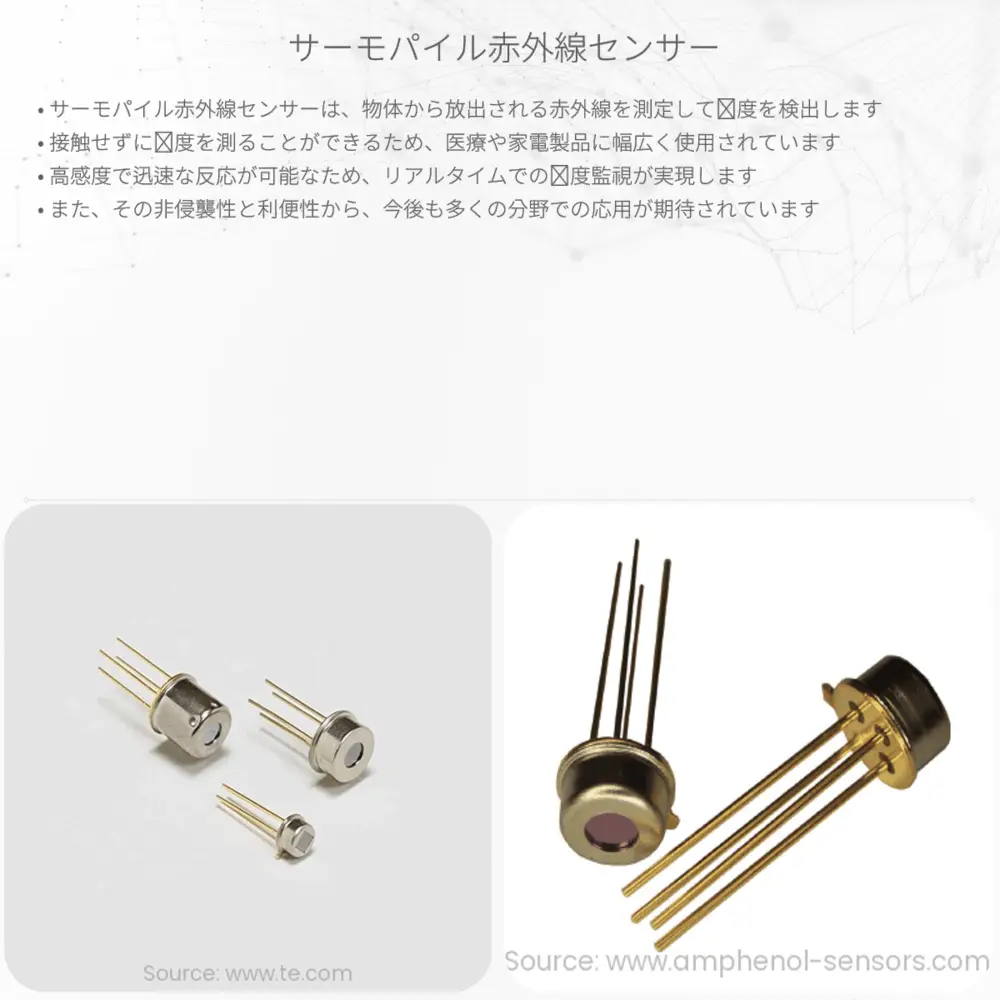 サーモパイル赤外線センサー