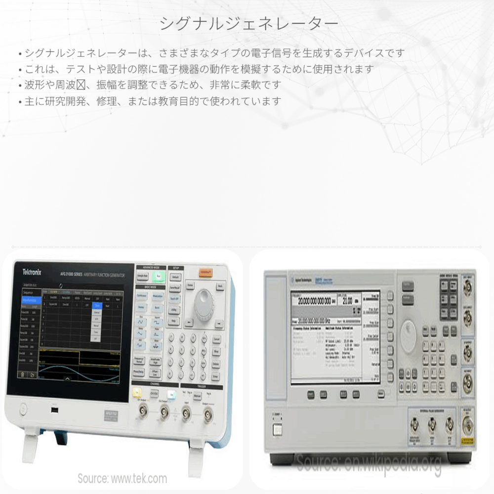 シグナルジェネレーター