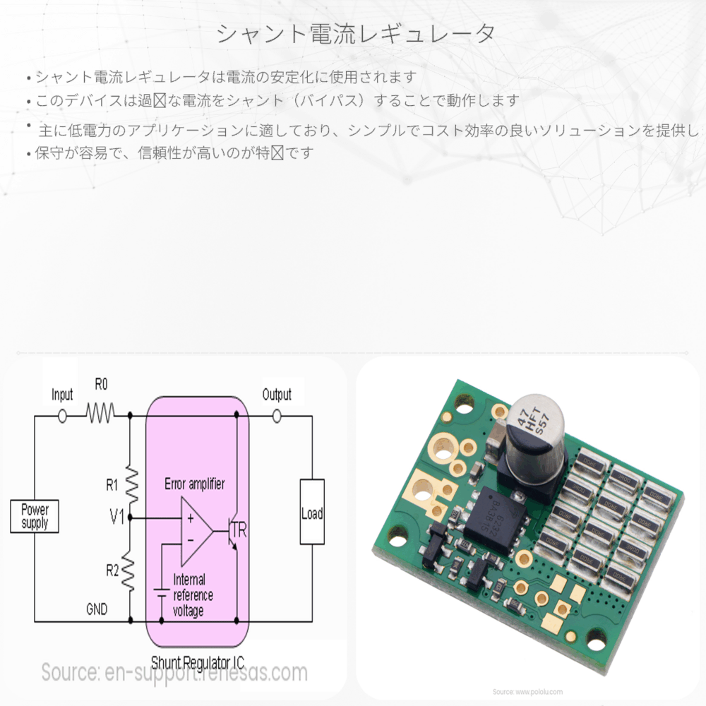 シャント電流レギュレータ