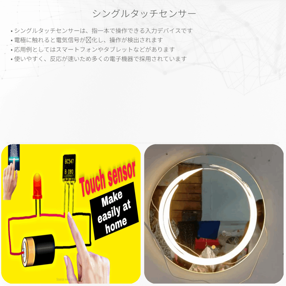 シングルタッチセンサー