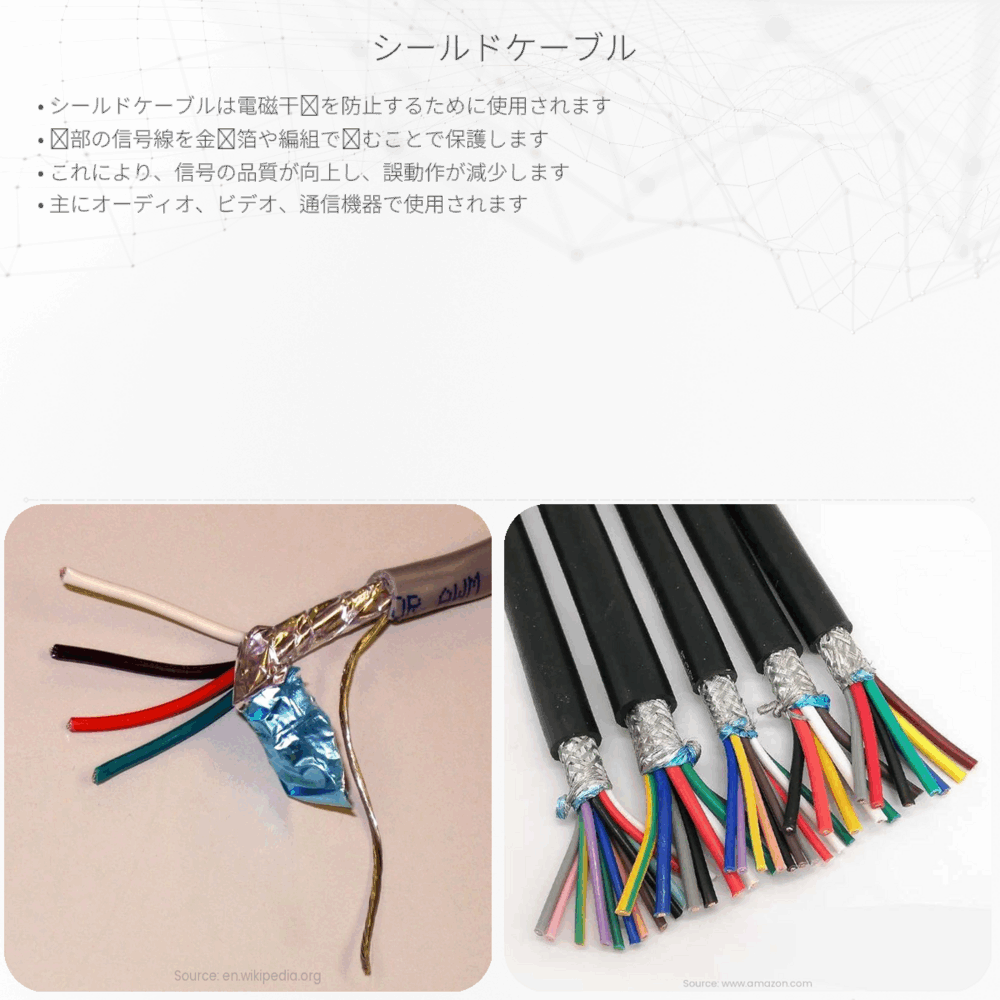 シールドケーブル