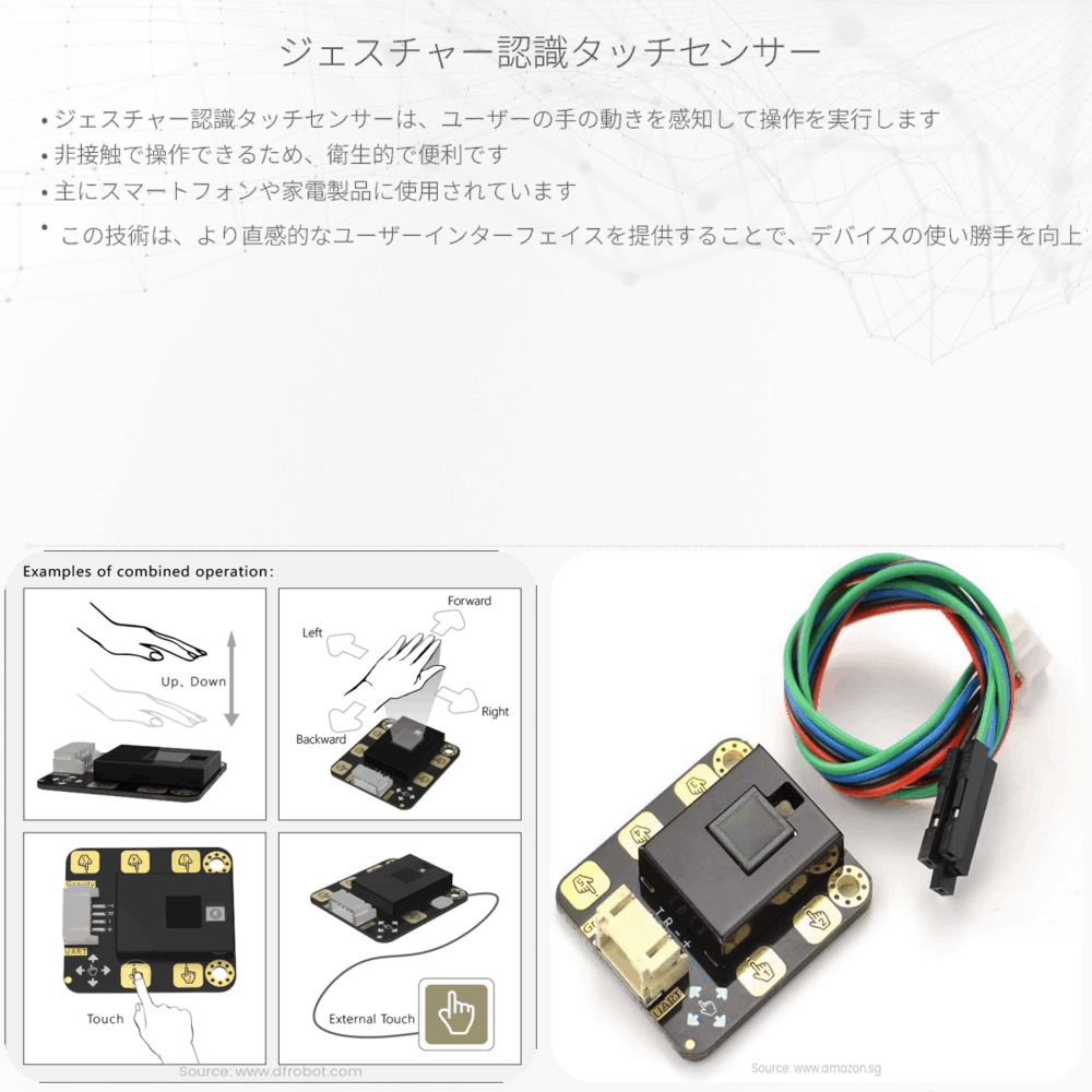ジェスチャー認識タッチセンサー