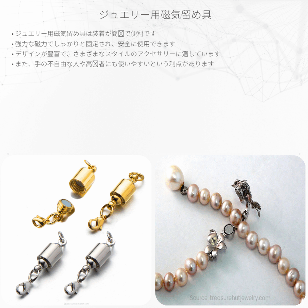 ジュエリー用磁気留め具