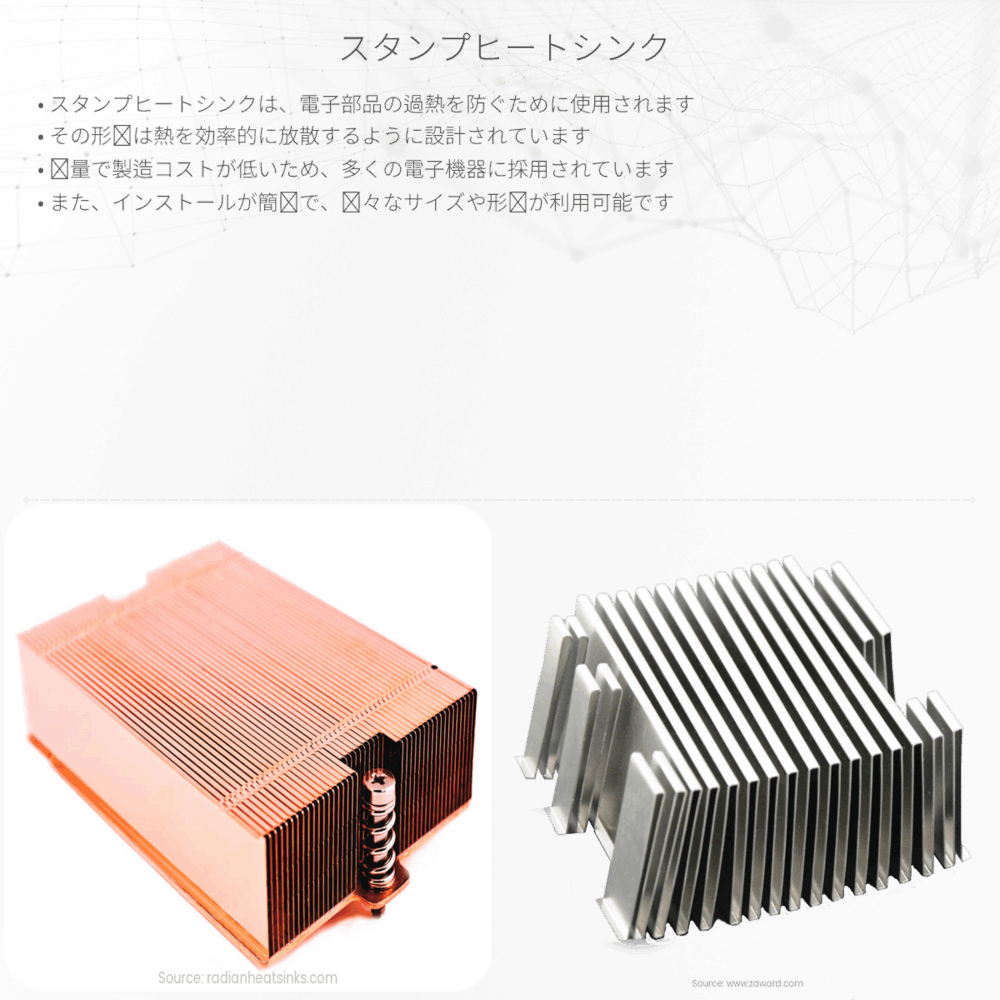 スタンプヒートシンク