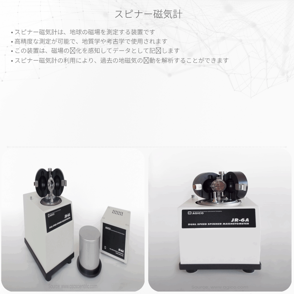 スピナー磁気計