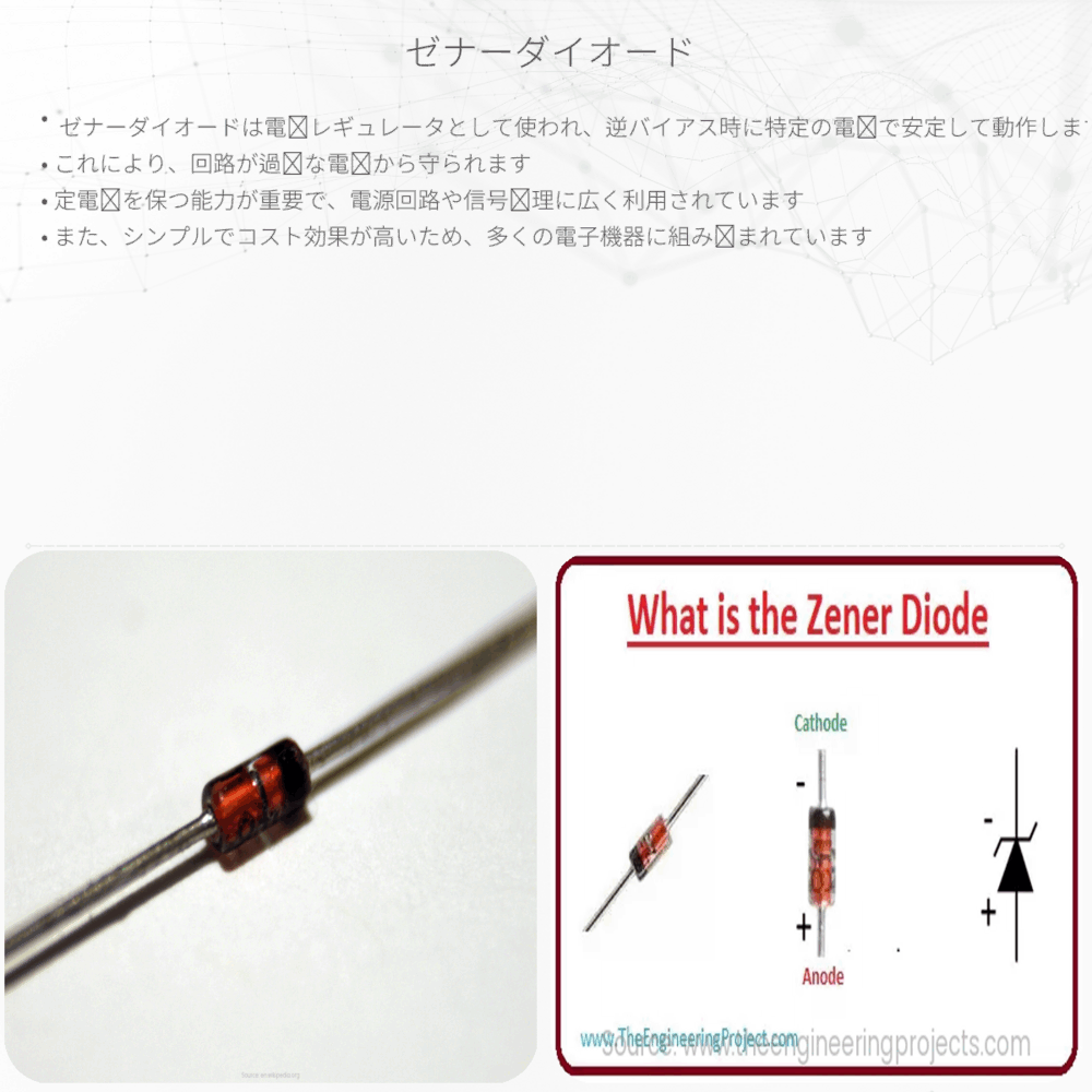ゼナーダイオード