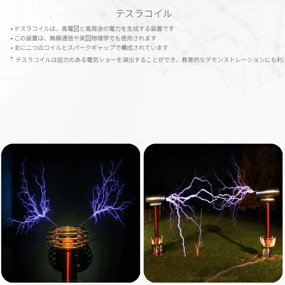 テスラコイル