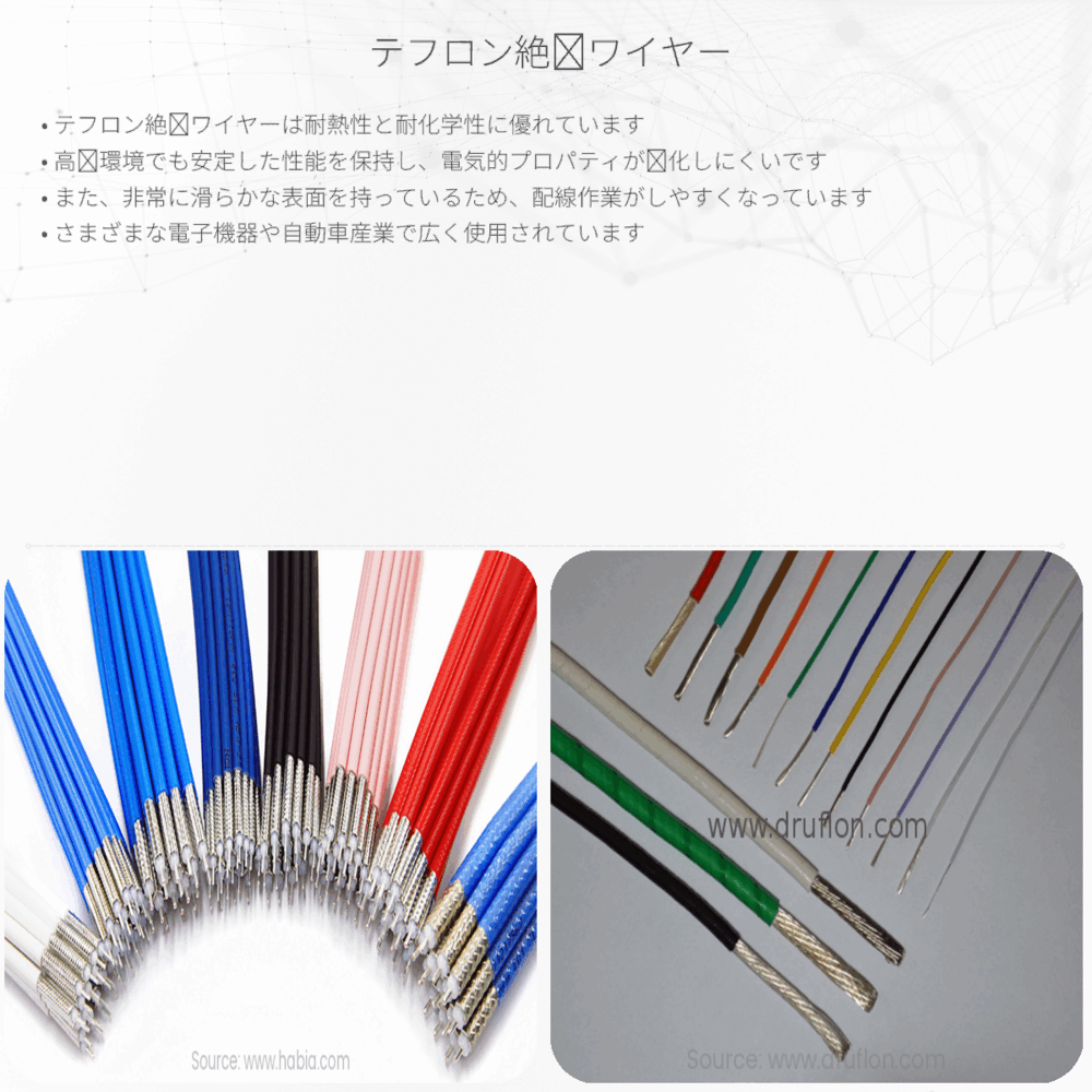 テフロン絶縁ワイヤー