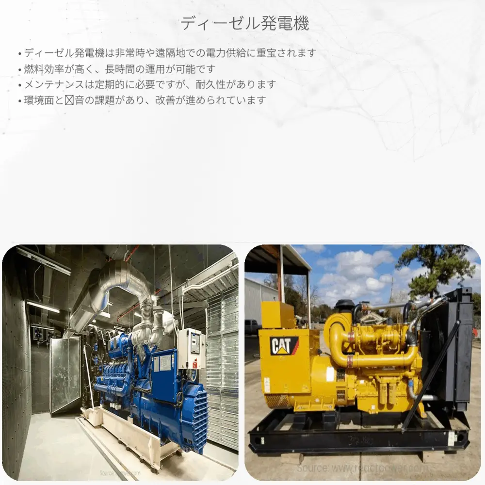 ディーゼル発電機