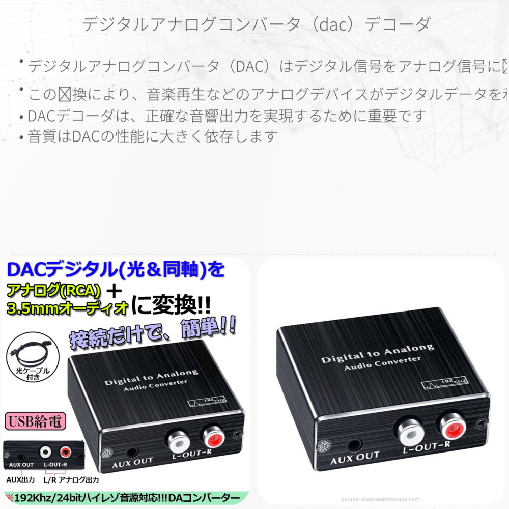 デジタルアナログコンバータ（DAC）デコーダ