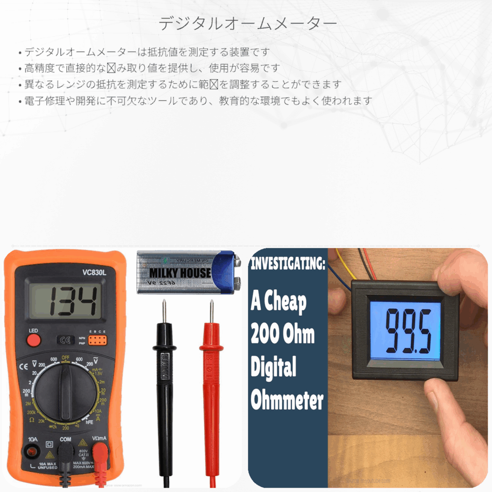 デジタルオームメーター