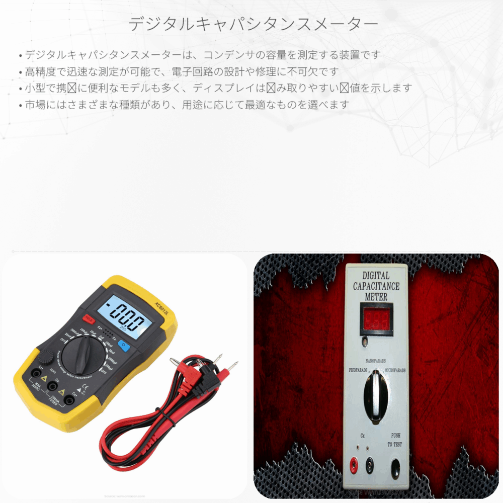 デジタルキャパシタンスメーター