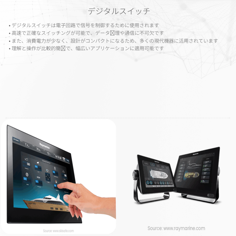 デジタルスイッチ
