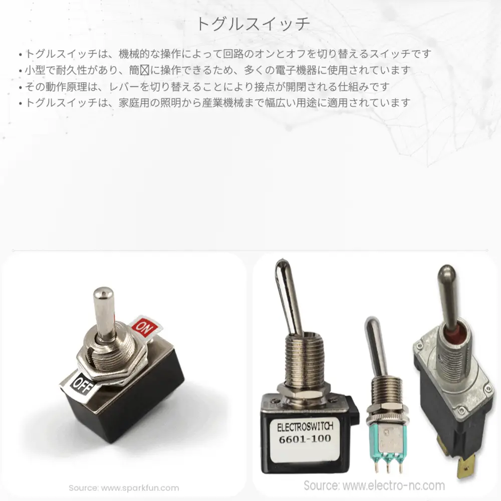 トグルスイッチ