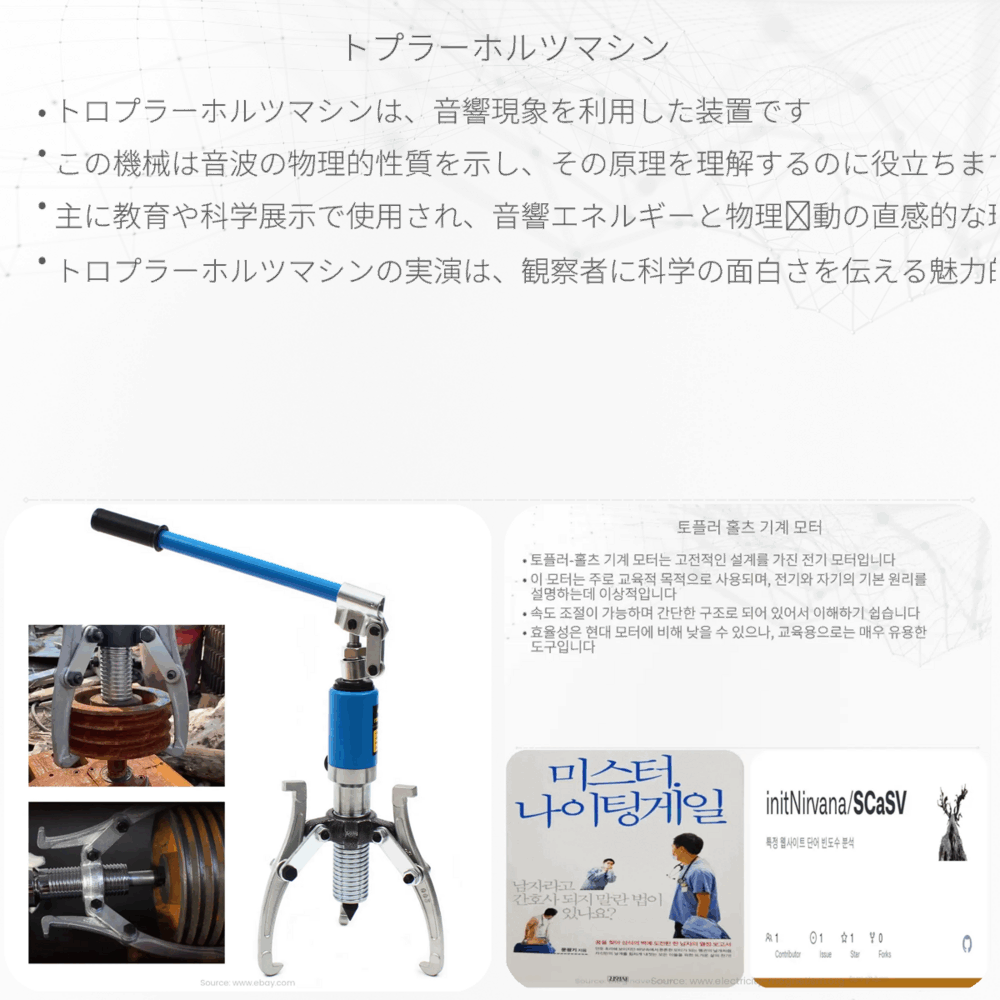 トプラーホルツマシン