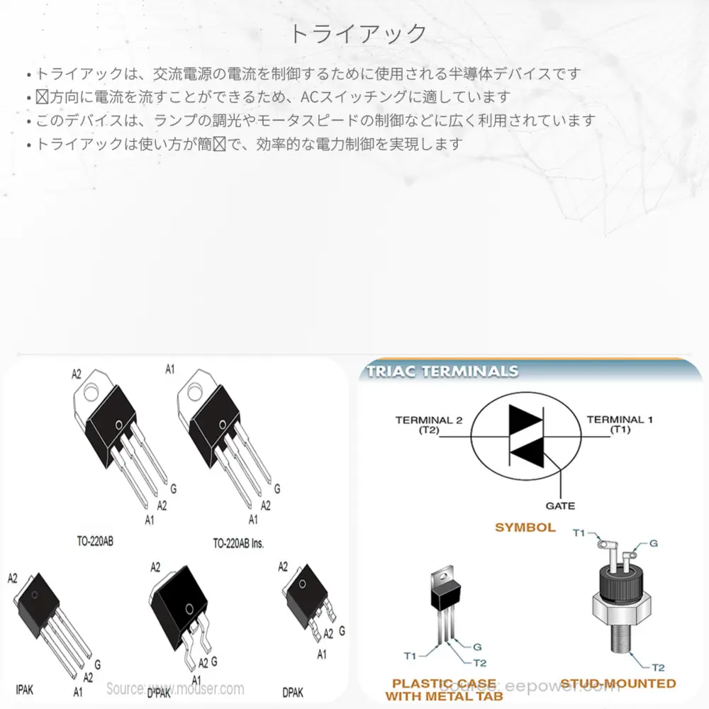 トライアック