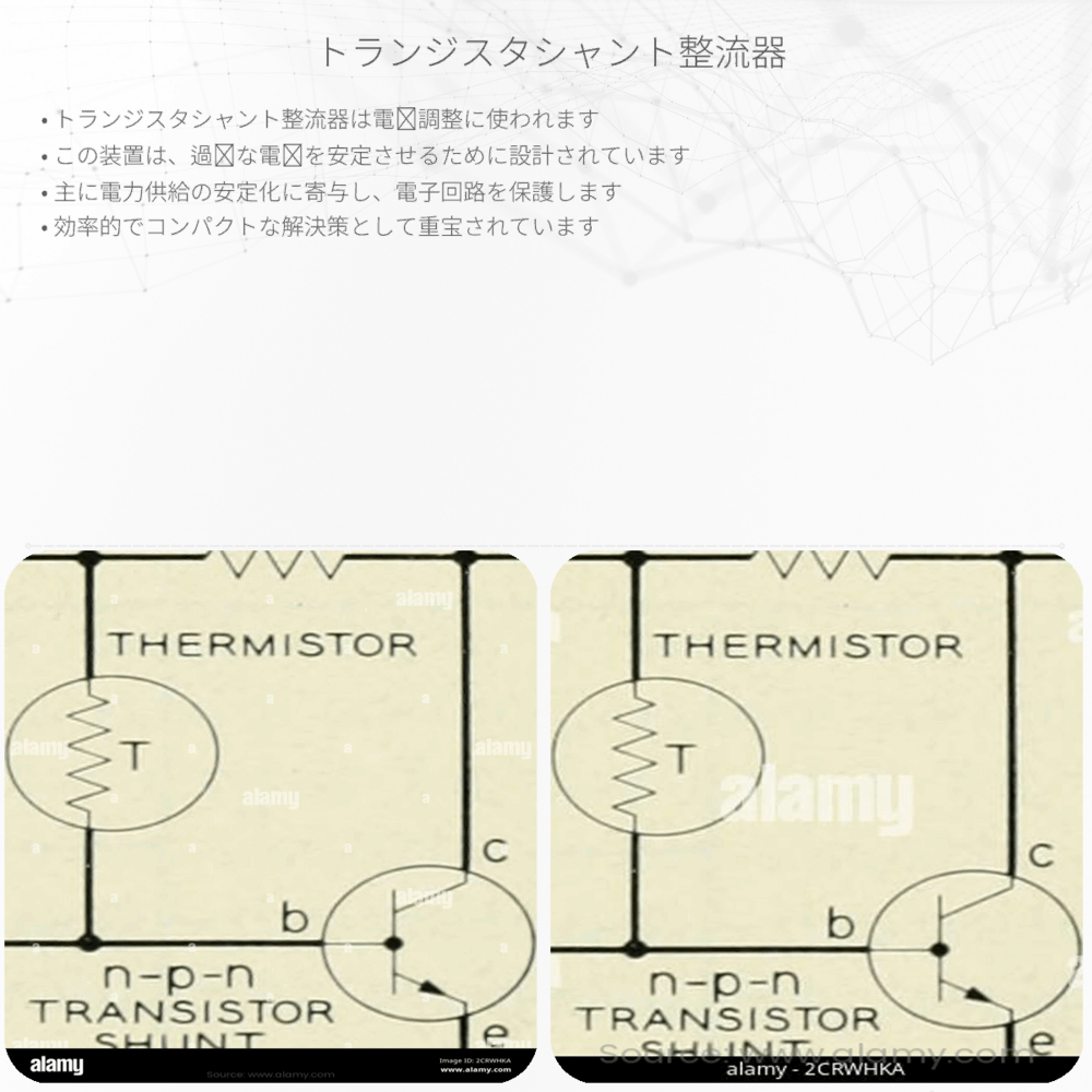 トランジスタシャント整流器