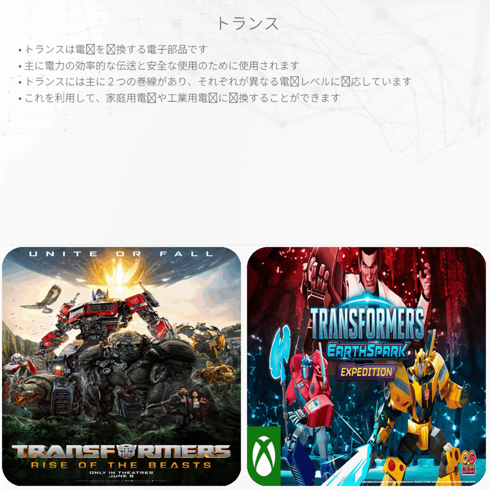 トランス